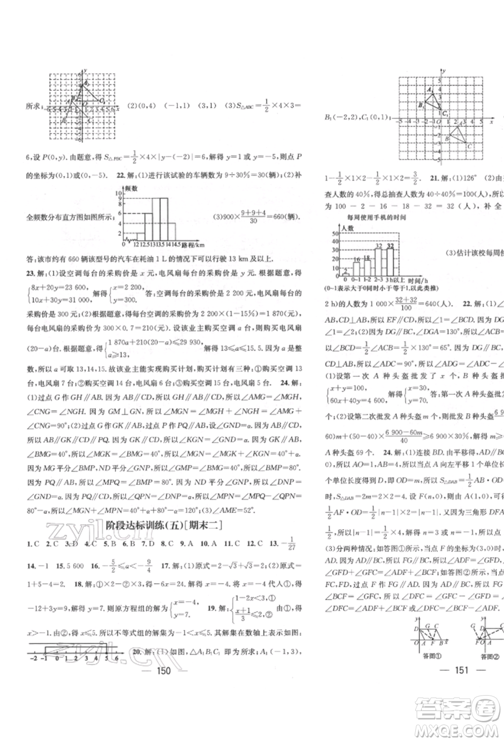 廣東經(jīng)濟出版社2022精英新課堂七年級數(shù)學(xué)下冊人教版遵義專版參考答案