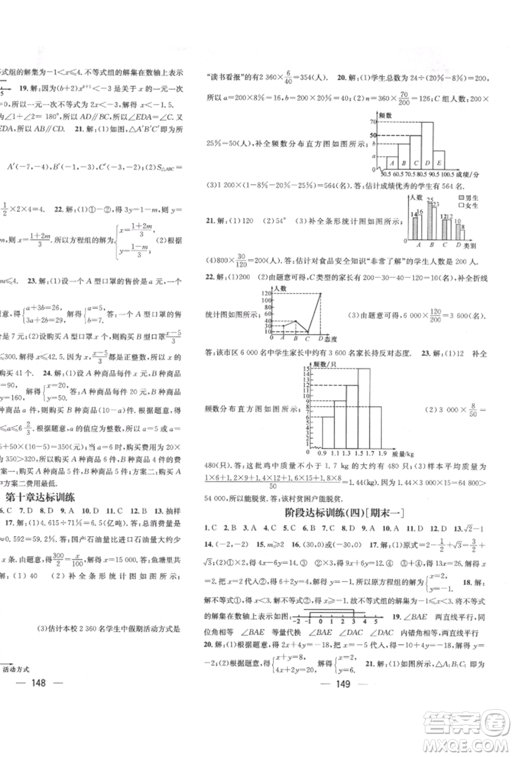 廣東經(jīng)濟出版社2022精英新課堂七年級數(shù)學(xué)下冊人教版遵義專版參考答案