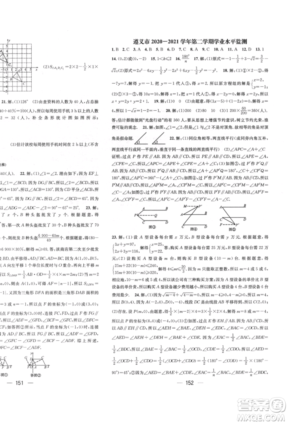 廣東經(jīng)濟出版社2022精英新課堂七年級數(shù)學(xué)下冊人教版遵義專版參考答案