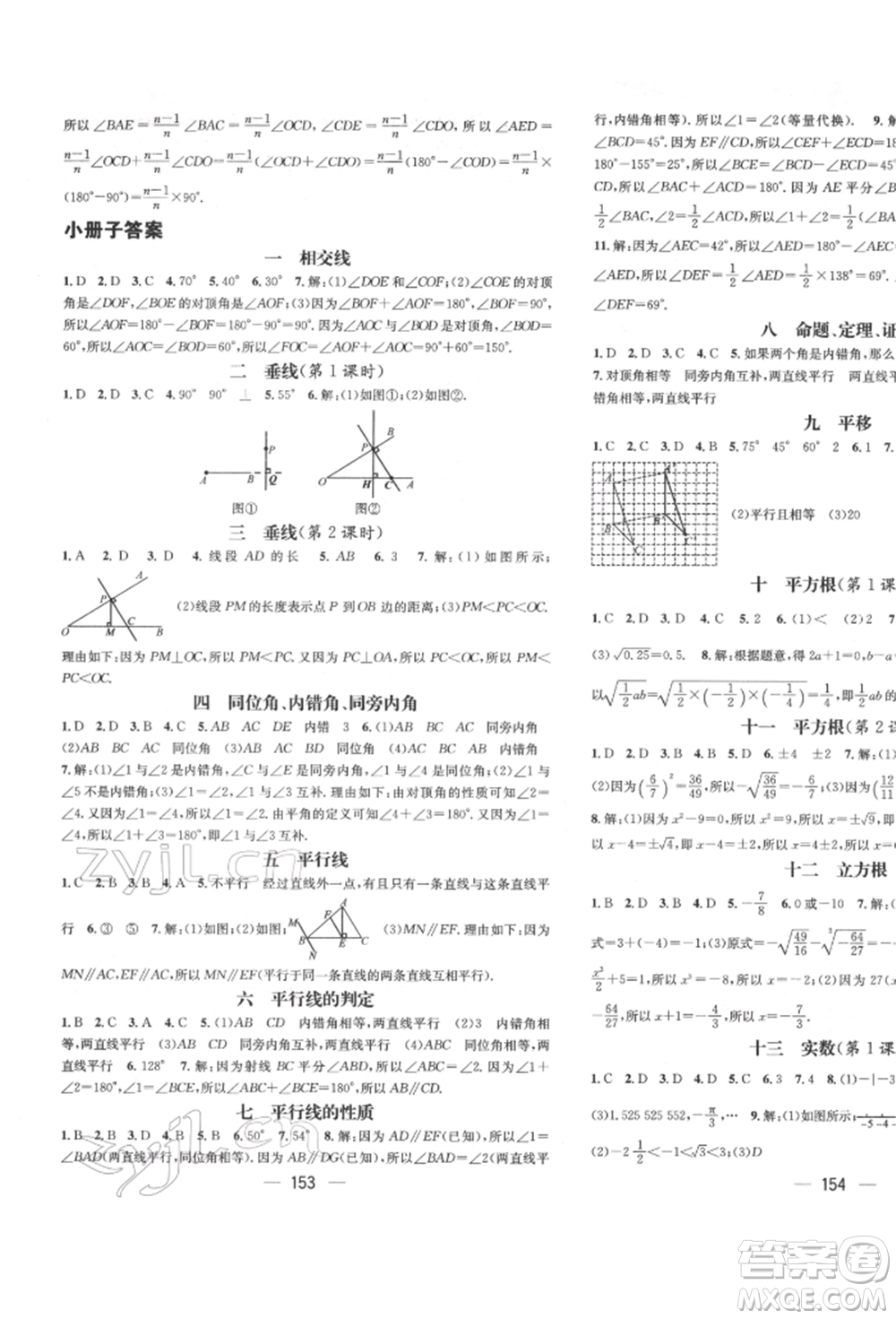 廣東經(jīng)濟出版社2022精英新課堂七年級數(shù)學(xué)下冊人教版遵義專版參考答案