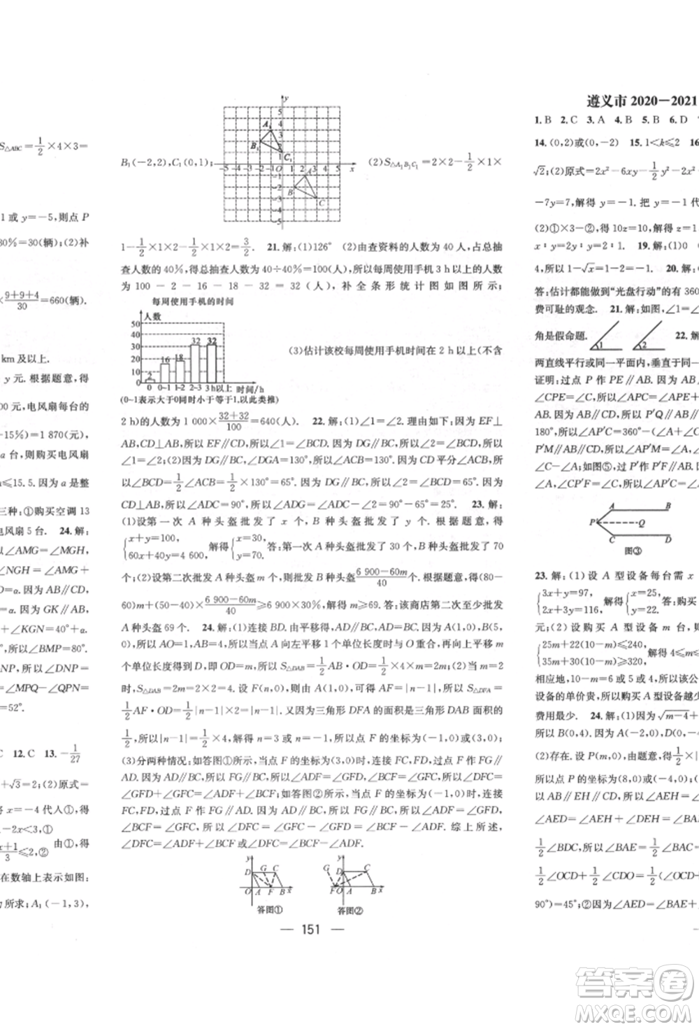 廣東經(jīng)濟出版社2022精英新課堂七年級數(shù)學(xué)下冊人教版遵義專版參考答案