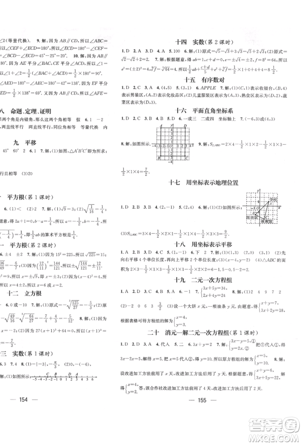 廣東經(jīng)濟出版社2022精英新課堂七年級數(shù)學(xué)下冊人教版遵義專版參考答案