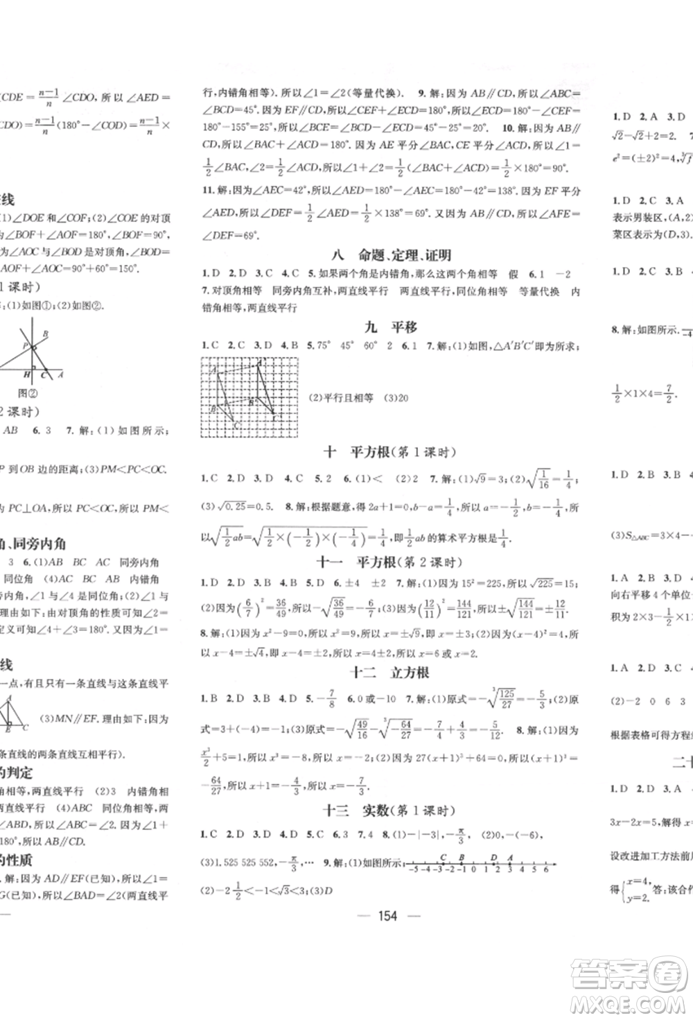 廣東經(jīng)濟出版社2022精英新課堂七年級數(shù)學(xué)下冊人教版遵義專版參考答案