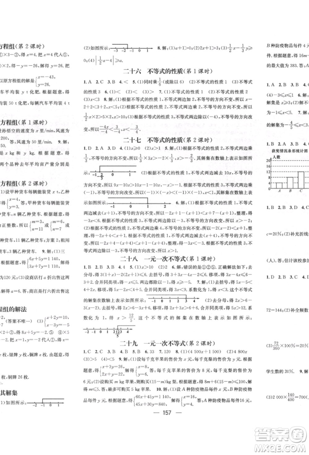 廣東經(jīng)濟出版社2022精英新課堂七年級數(shù)學(xué)下冊人教版遵義專版參考答案