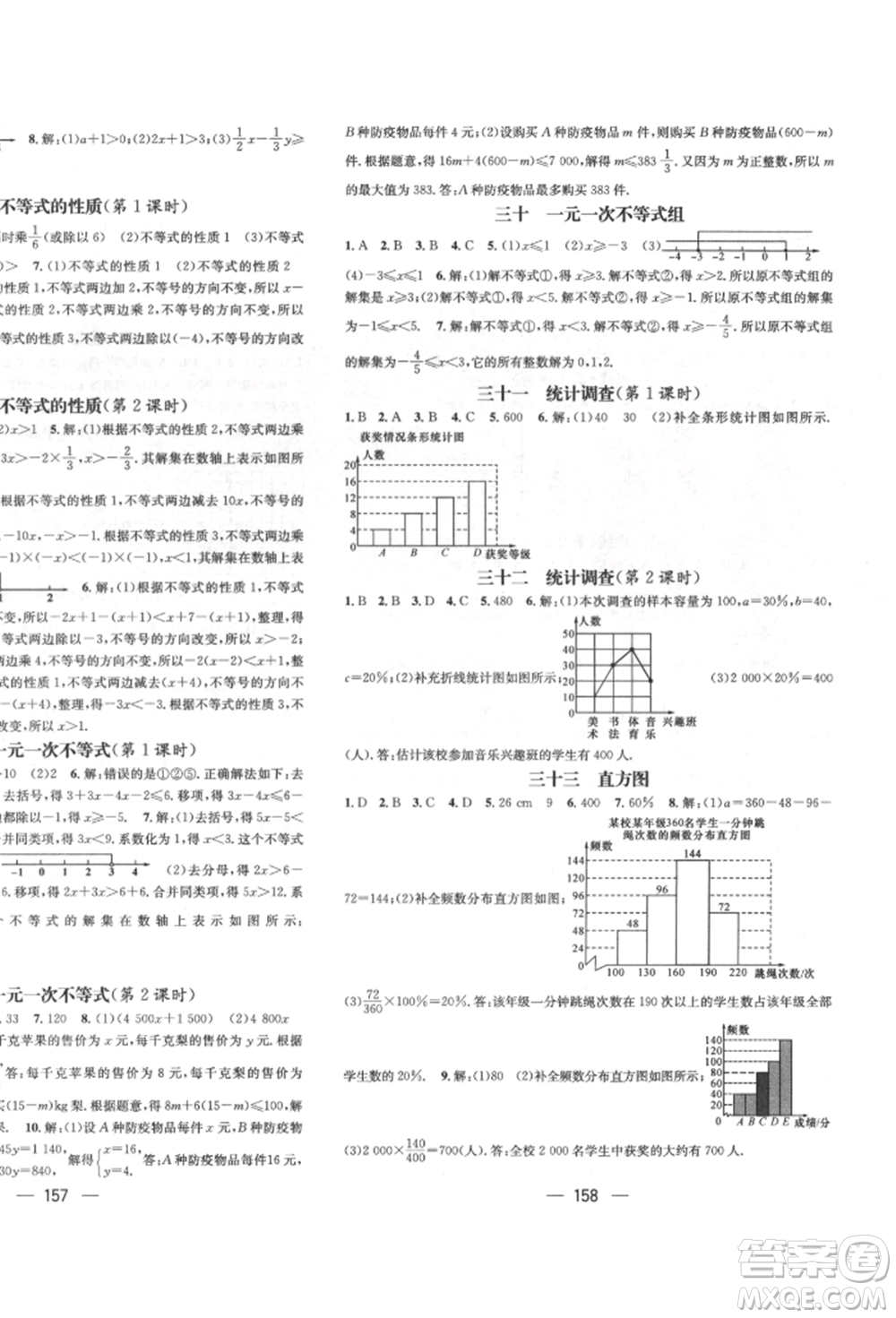 廣東經(jīng)濟出版社2022精英新課堂七年級數(shù)學(xué)下冊人教版遵義專版參考答案