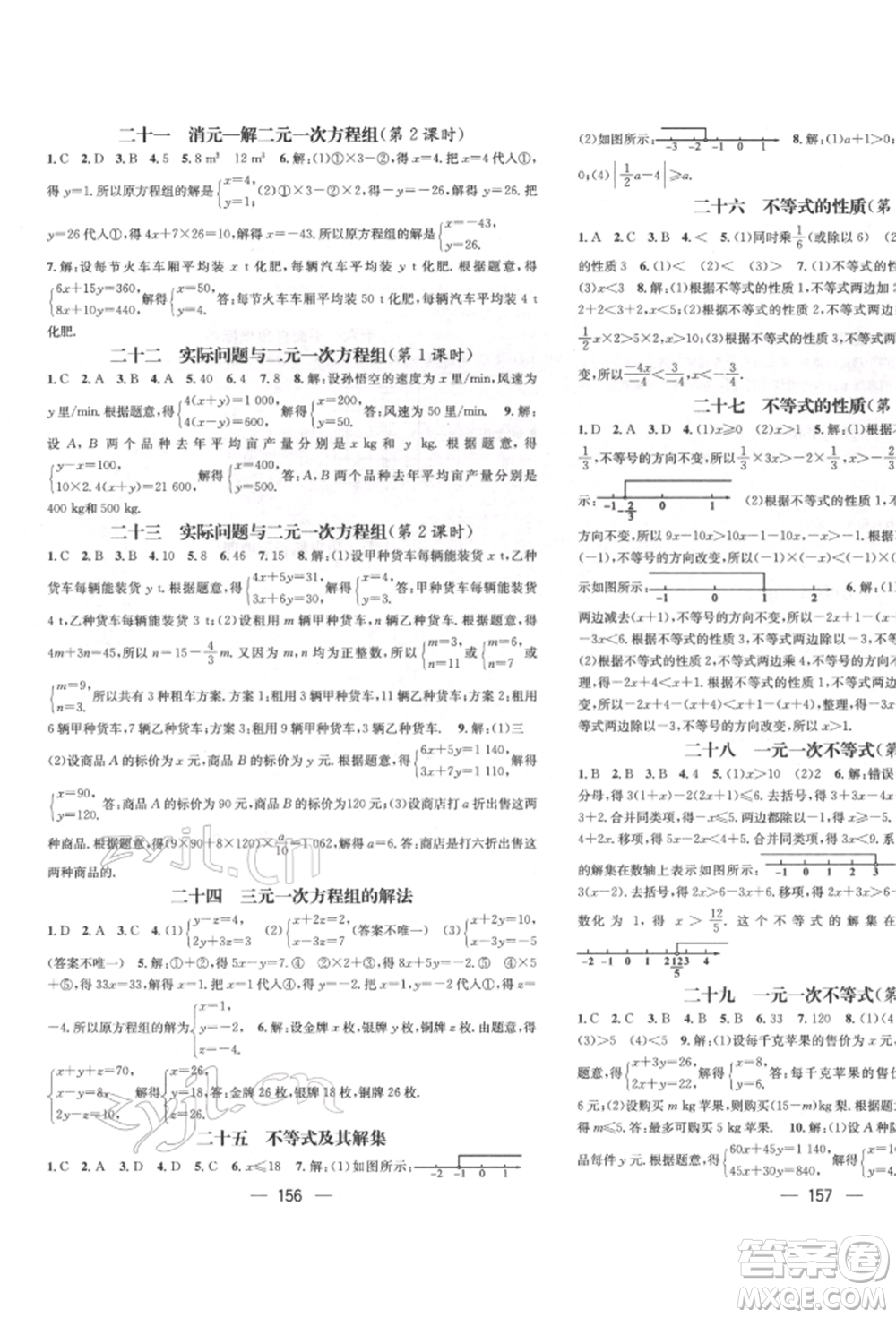 廣東經(jīng)濟出版社2022精英新課堂七年級數(shù)學(xué)下冊人教版遵義專版參考答案