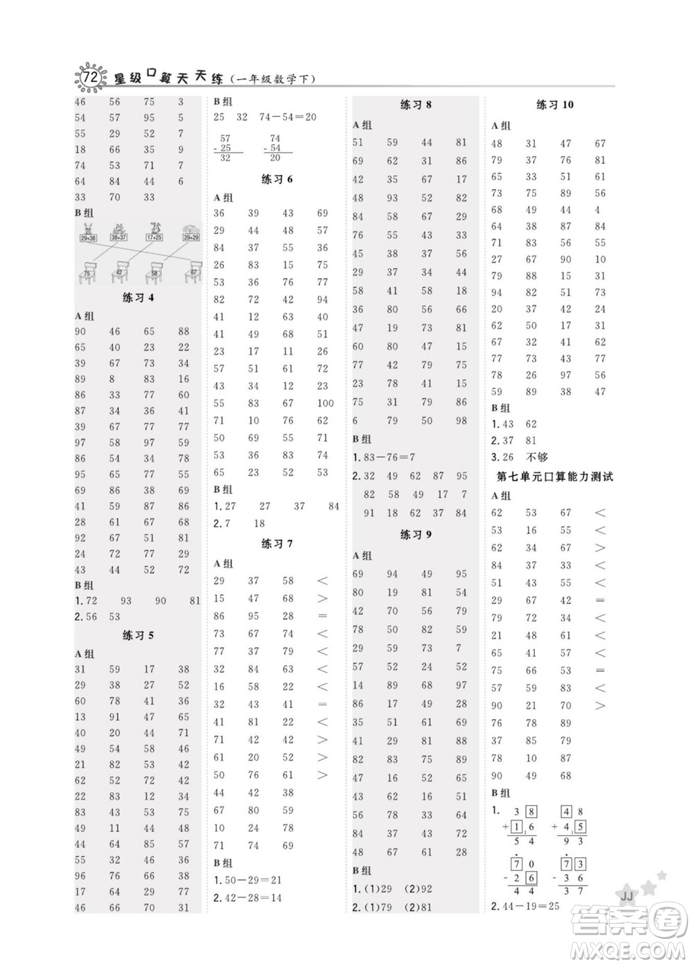 安徽教育出版社2022星級(jí)口算天天練一年級(jí)下冊(cè)數(shù)學(xué)JJ冀教版答案