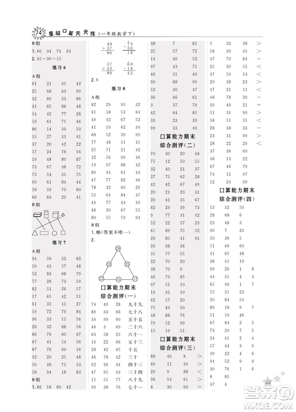 安徽教育出版社2022星級(jí)口算天天練一年級(jí)下冊(cè)數(shù)學(xué)JJ冀教版答案