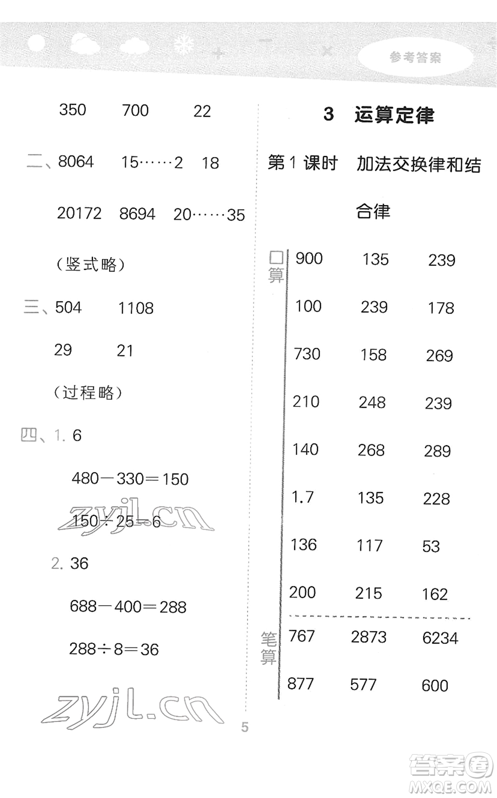 教育科學(xué)出版社2022小學(xué)口算大通關(guān)四年級(jí)數(shù)學(xué)下冊(cè)RJ人教版答案