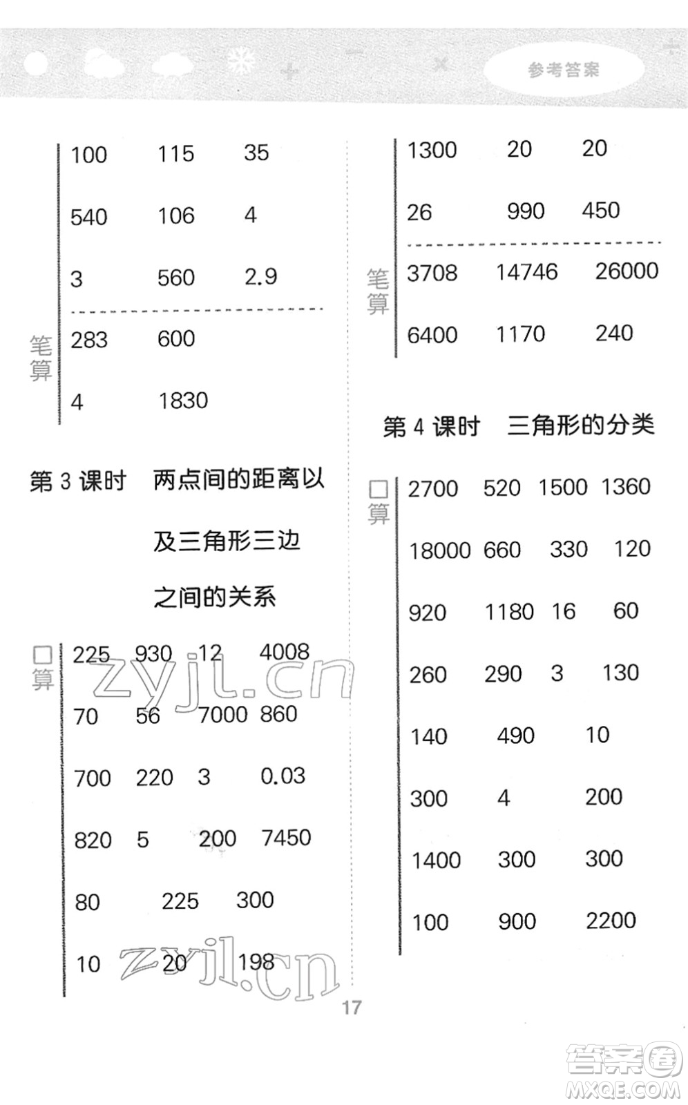 教育科學(xué)出版社2022小學(xué)口算大通關(guān)四年級(jí)數(shù)學(xué)下冊(cè)RJ人教版答案