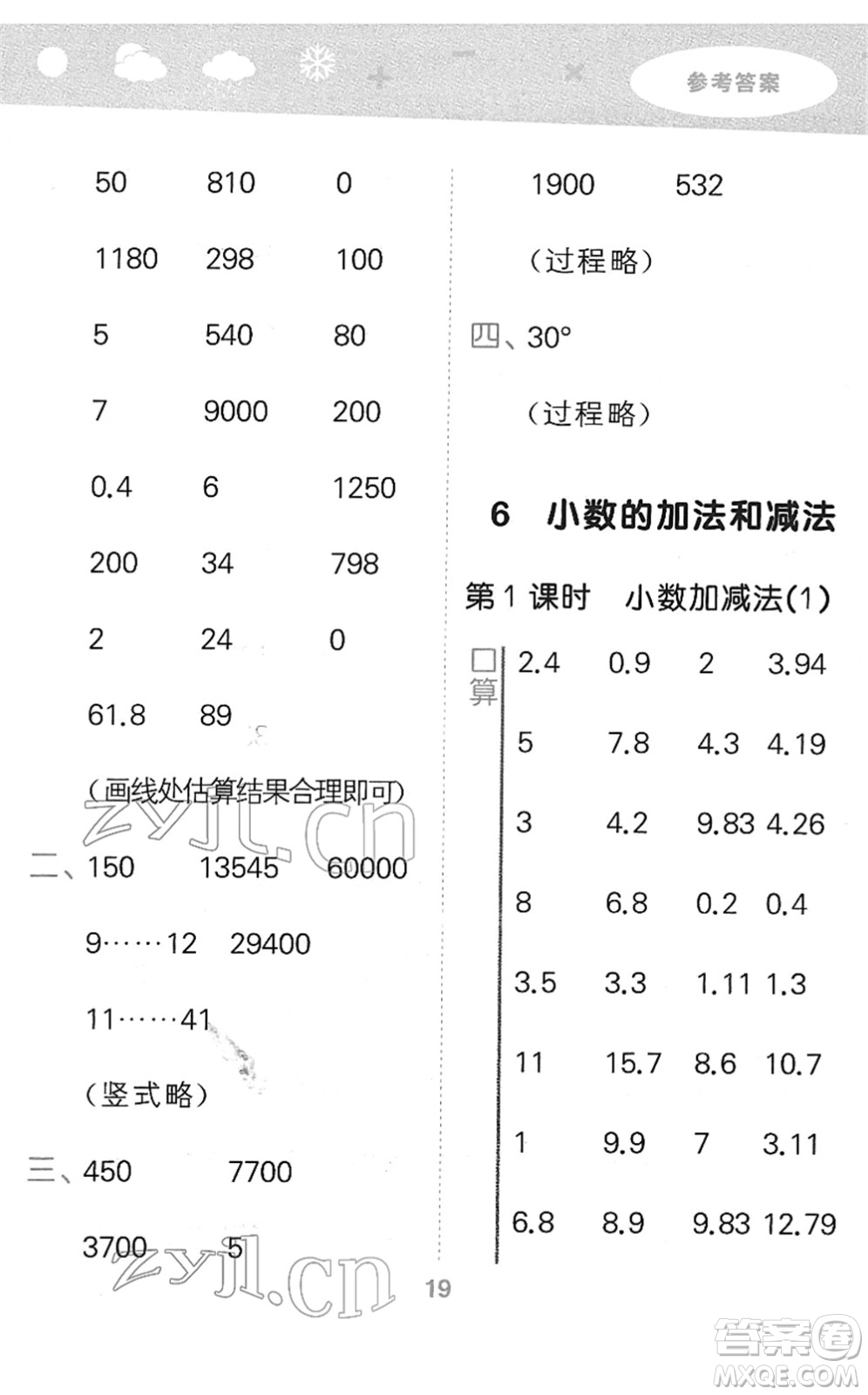 教育科學(xué)出版社2022小學(xué)口算大通關(guān)四年級(jí)數(shù)學(xué)下冊(cè)RJ人教版答案