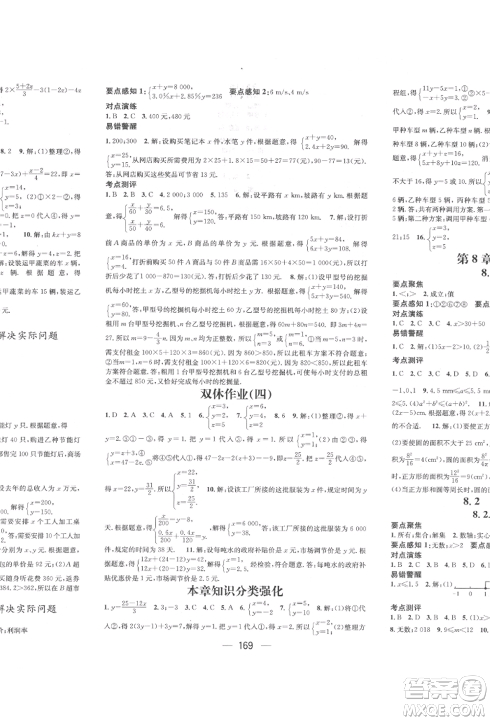 廣東經(jīng)濟(jì)出版社2022精英新課堂七年級(jí)數(shù)學(xué)下冊(cè)華師大版參考答案