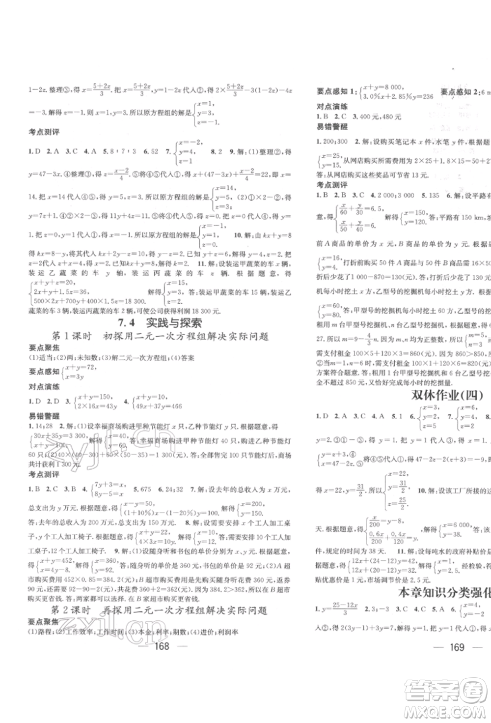 廣東經(jīng)濟(jì)出版社2022精英新課堂七年級(jí)數(shù)學(xué)下冊(cè)華師大版參考答案