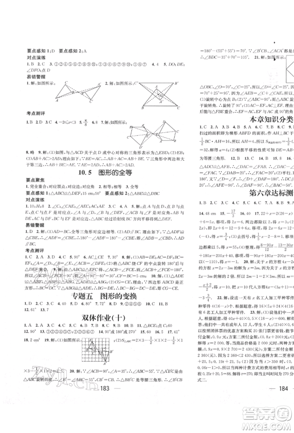 廣東經(jīng)濟(jì)出版社2022精英新課堂七年級(jí)數(shù)學(xué)下冊(cè)華師大版參考答案