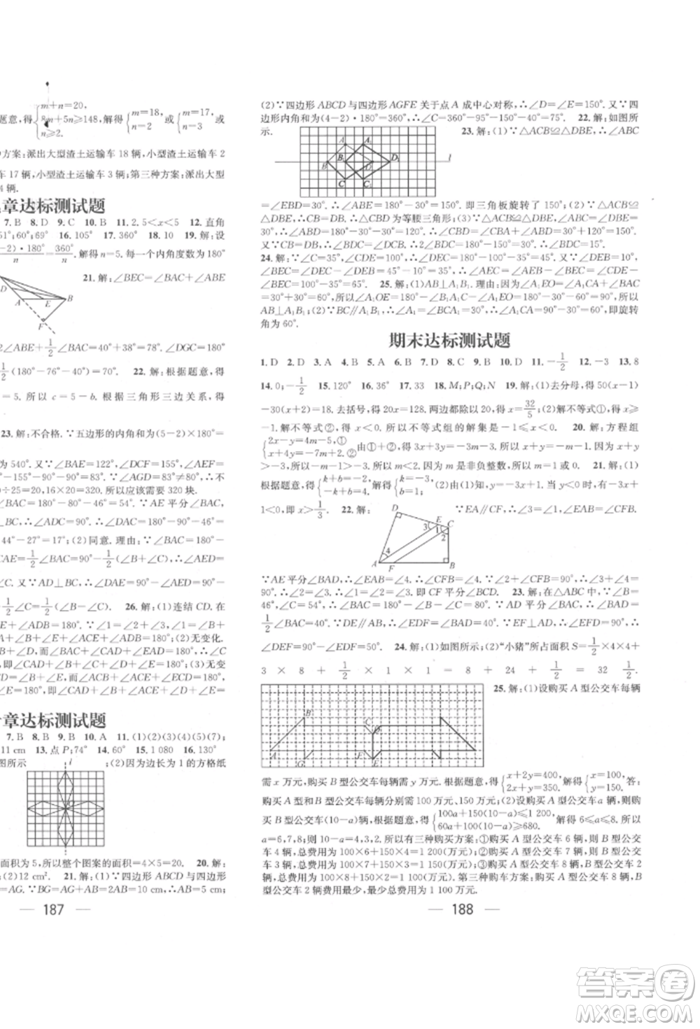 廣東經(jīng)濟(jì)出版社2022精英新課堂七年級(jí)數(shù)學(xué)下冊(cè)華師大版參考答案