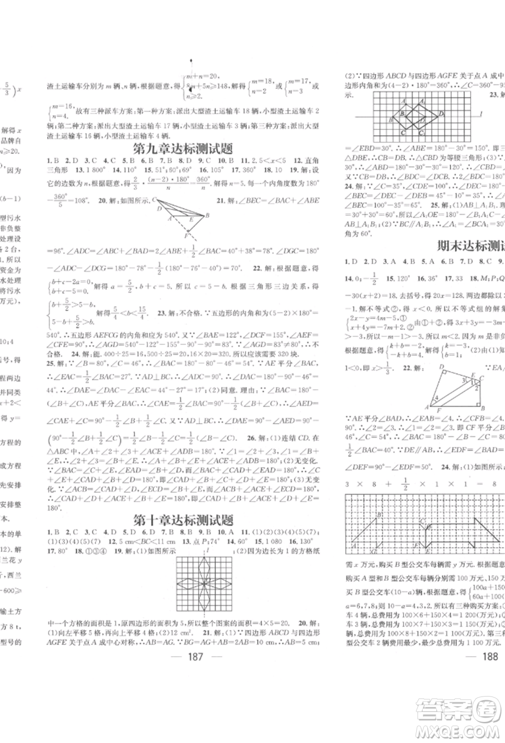 廣東經(jīng)濟(jì)出版社2022精英新課堂七年級(jí)數(shù)學(xué)下冊(cè)華師大版參考答案