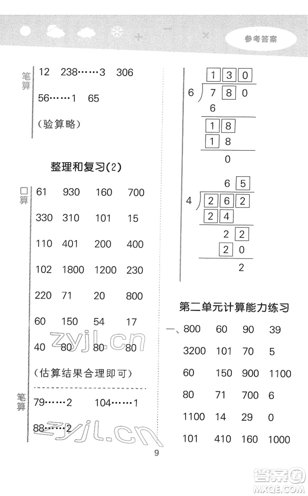 教育科學(xué)出版社2022小學(xué)口算大通關(guān)三年級(jí)數(shù)學(xué)下冊(cè)RJ人教版答案