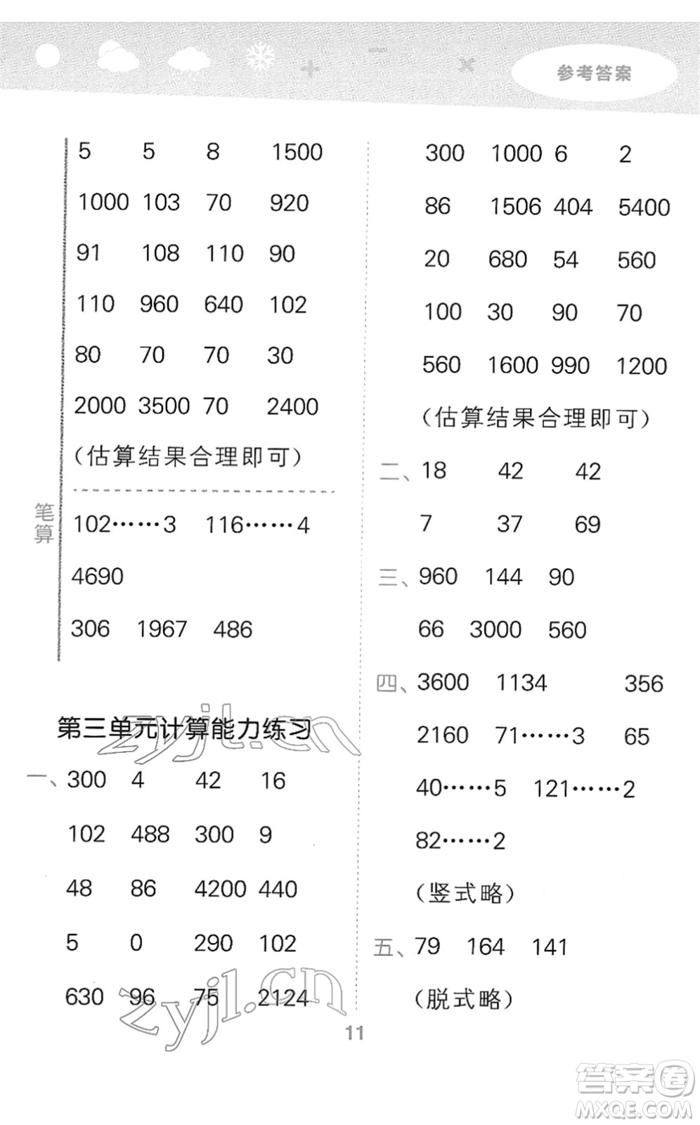 教育科學(xué)出版社2022小學(xué)口算大通關(guān)三年級(jí)數(shù)學(xué)下冊(cè)RJ人教版答案