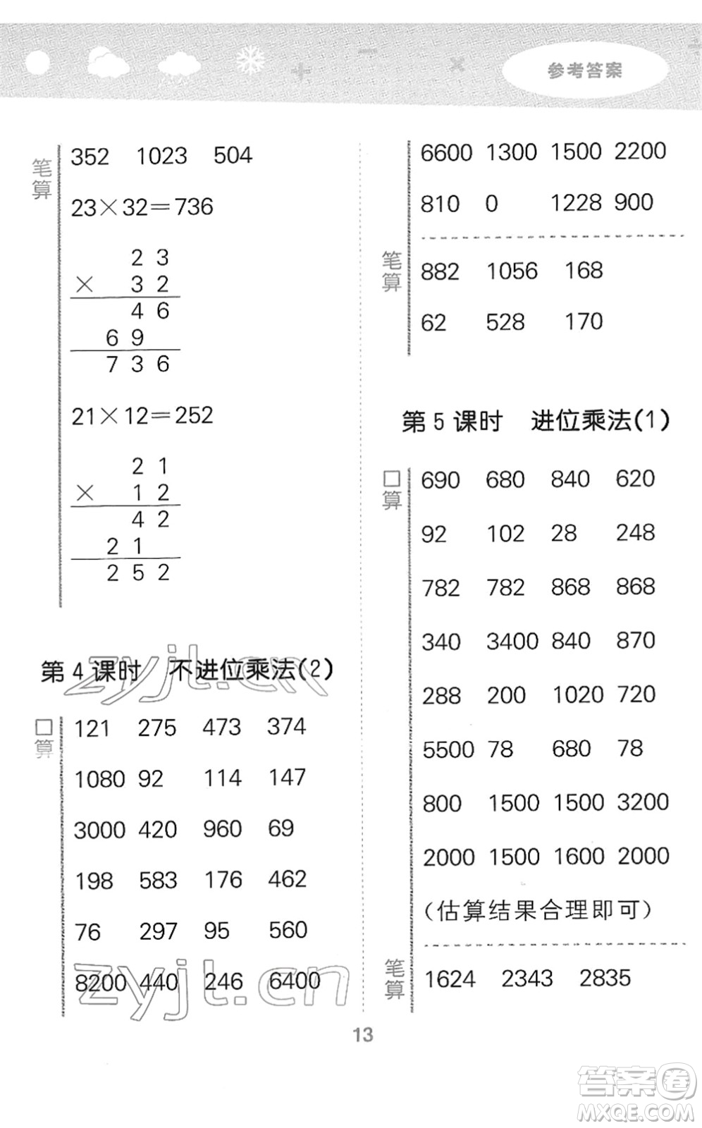 教育科學(xué)出版社2022小學(xué)口算大通關(guān)三年級(jí)數(shù)學(xué)下冊(cè)RJ人教版答案