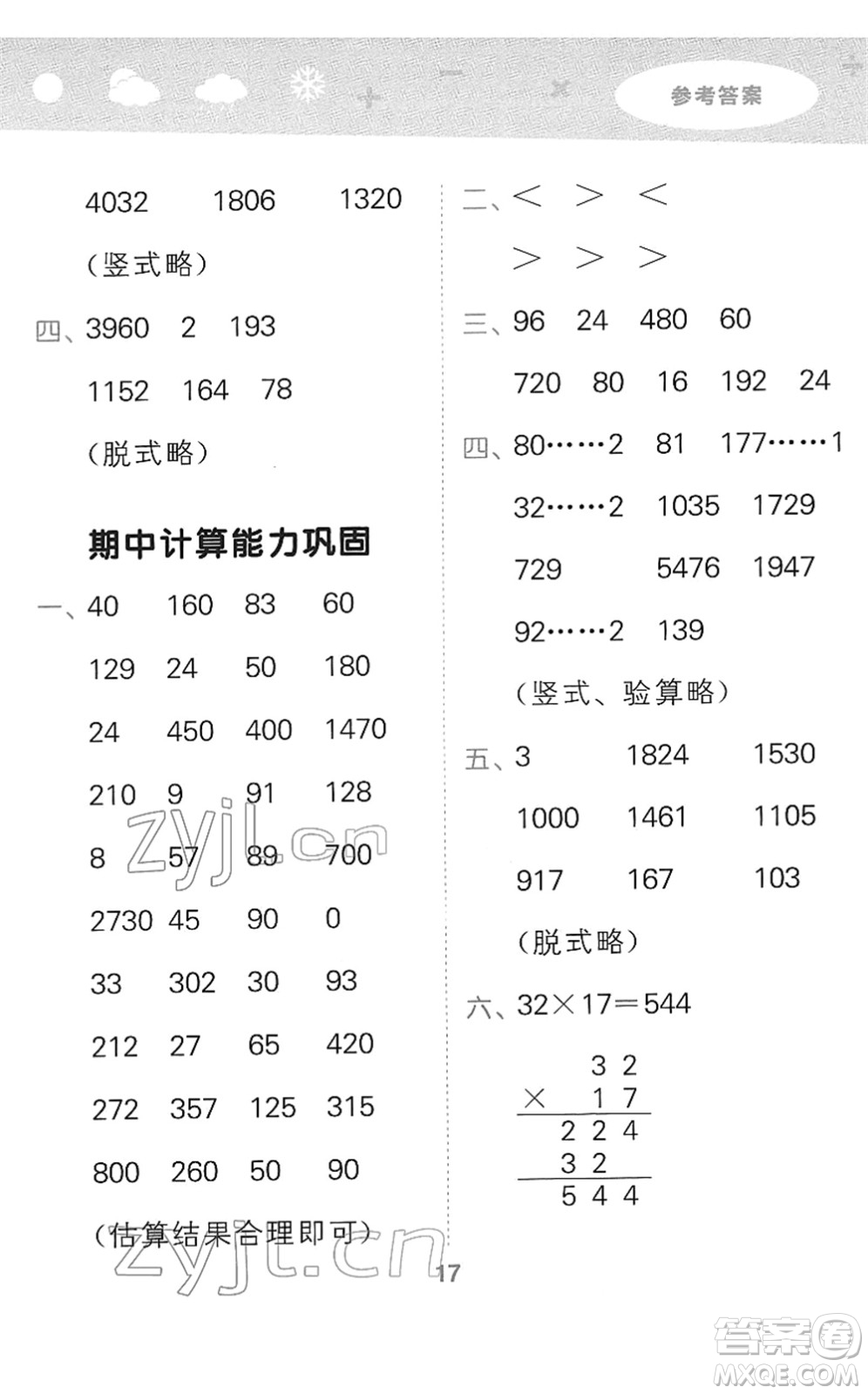 教育科學(xué)出版社2022小學(xué)口算大通關(guān)三年級(jí)數(shù)學(xué)下冊(cè)RJ人教版答案