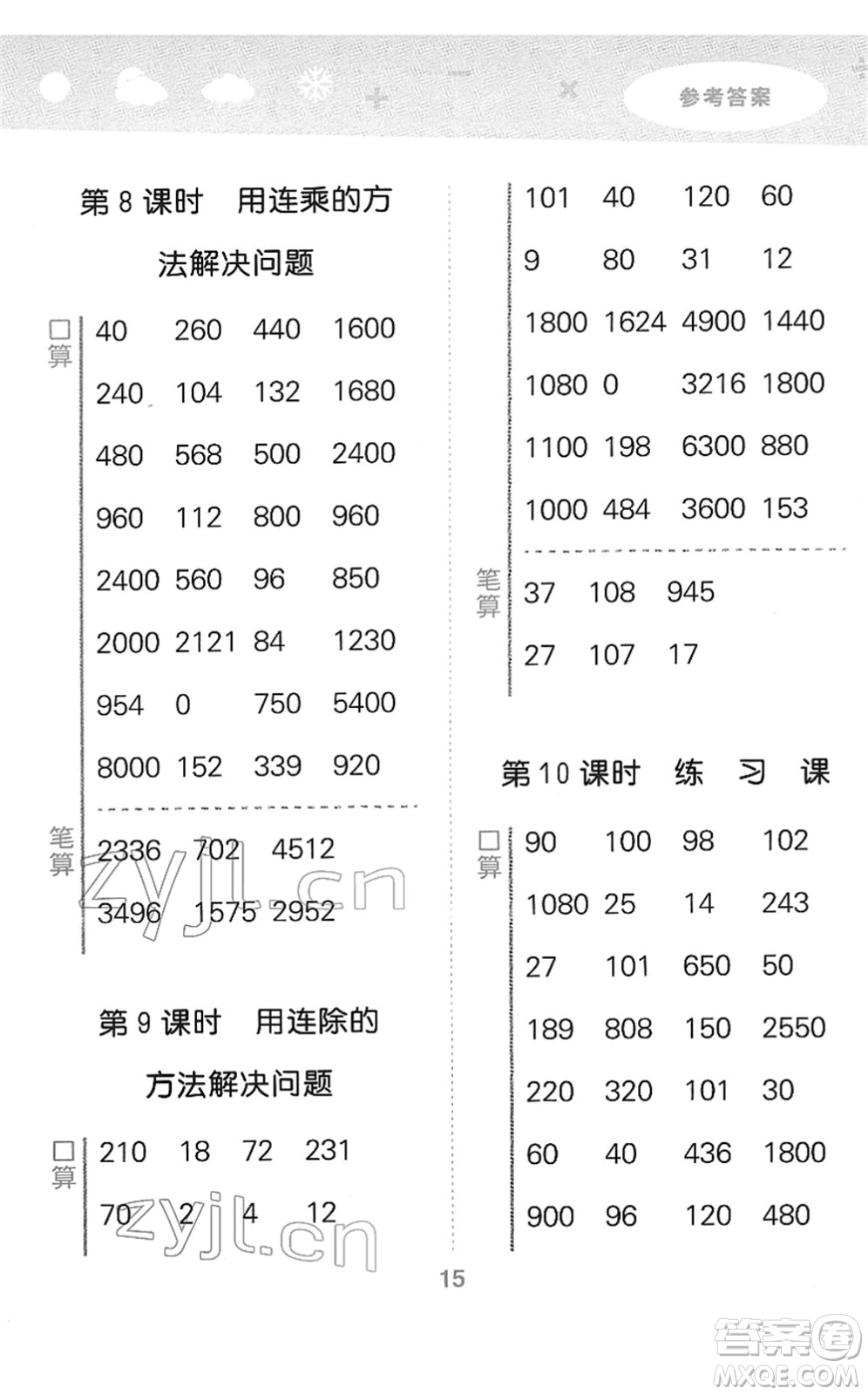 教育科學(xué)出版社2022小學(xué)口算大通關(guān)三年級(jí)數(shù)學(xué)下冊(cè)RJ人教版答案