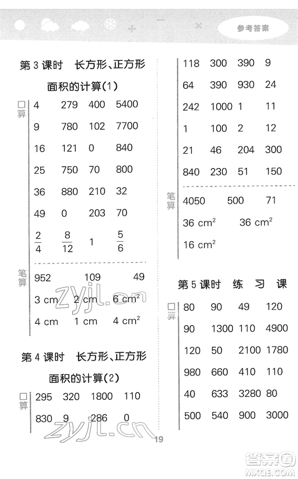 教育科學(xué)出版社2022小學(xué)口算大通關(guān)三年級(jí)數(shù)學(xué)下冊(cè)RJ人教版答案