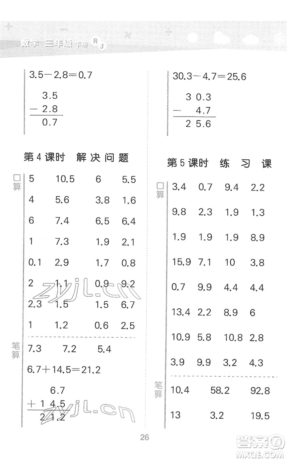 教育科學(xué)出版社2022小學(xué)口算大通關(guān)三年級(jí)數(shù)學(xué)下冊(cè)RJ人教版答案