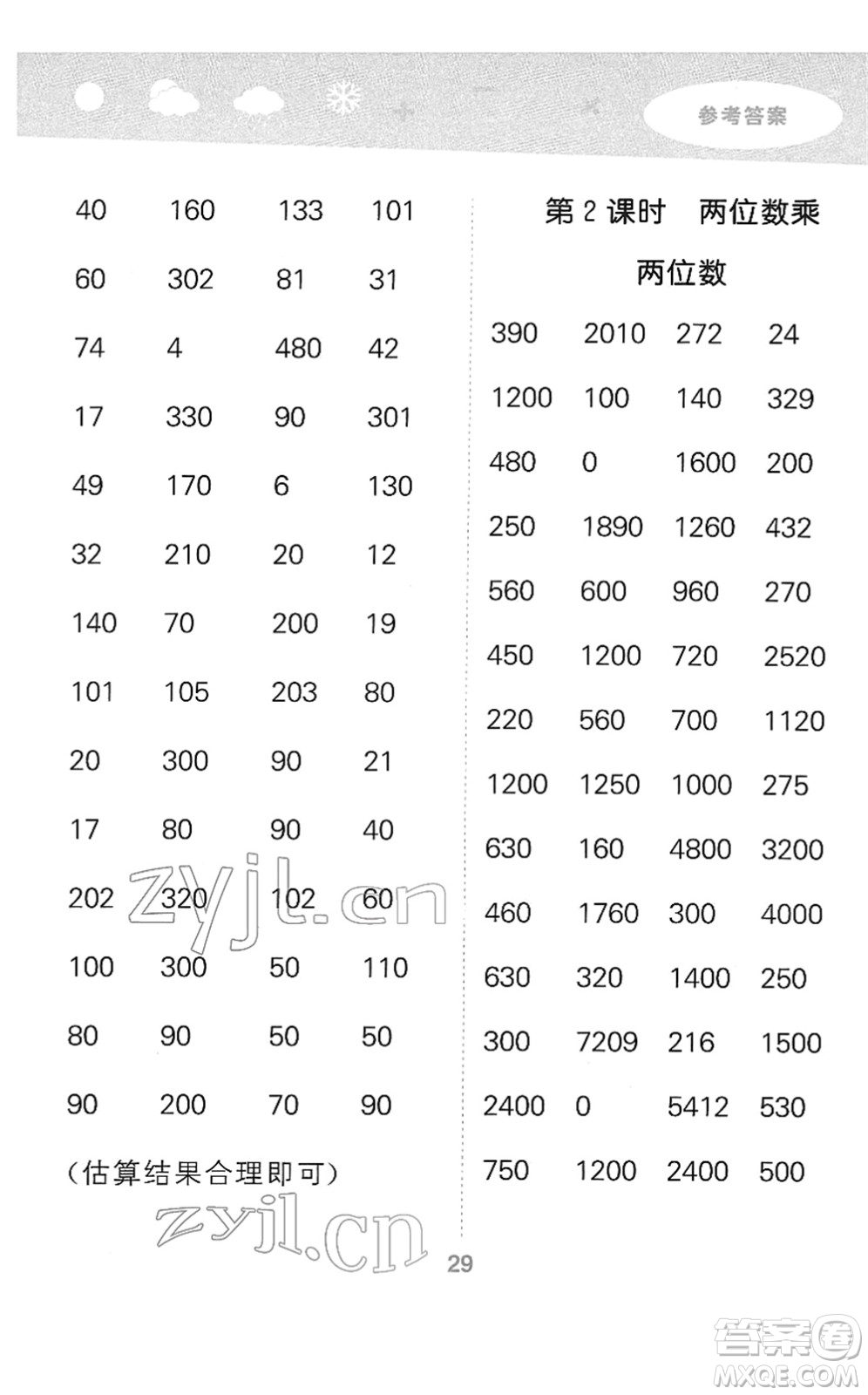 教育科學(xué)出版社2022小學(xué)口算大通關(guān)三年級(jí)數(shù)學(xué)下冊(cè)RJ人教版答案