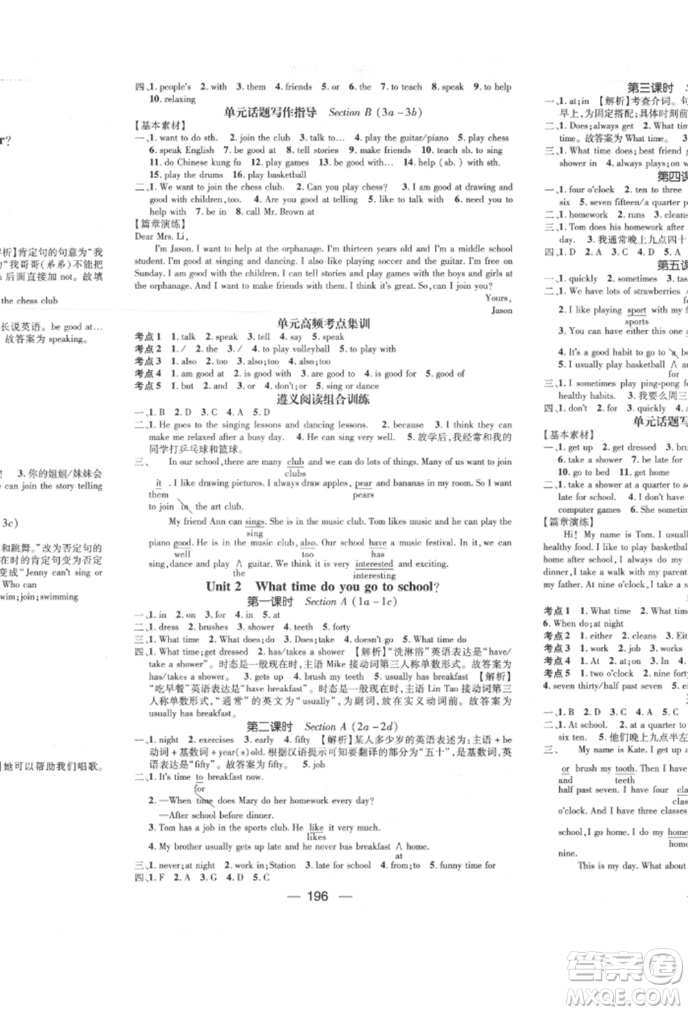 陽(yáng)光出版社2022精英新課堂七年級(jí)英語(yǔ)下冊(cè)人教版遵義專(zhuān)版參考答案