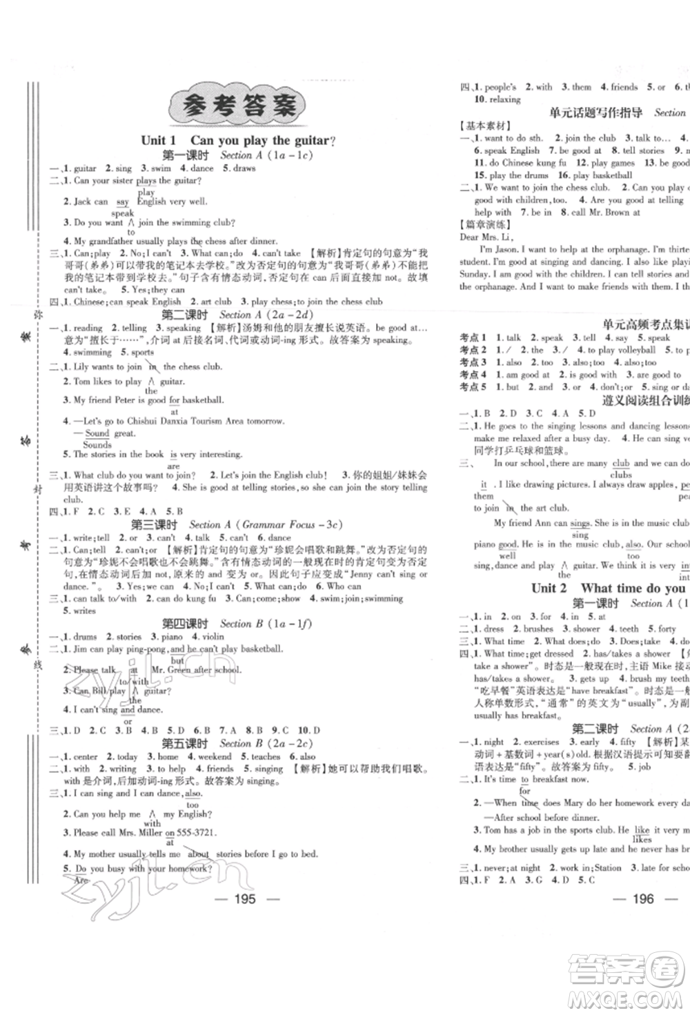 陽(yáng)光出版社2022精英新課堂七年級(jí)英語(yǔ)下冊(cè)人教版遵義專(zhuān)版參考答案