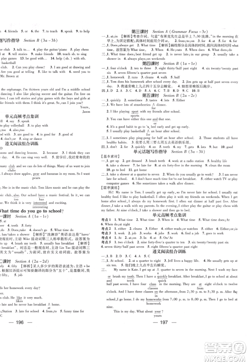 陽(yáng)光出版社2022精英新課堂七年級(jí)英語(yǔ)下冊(cè)人教版遵義專(zhuān)版參考答案