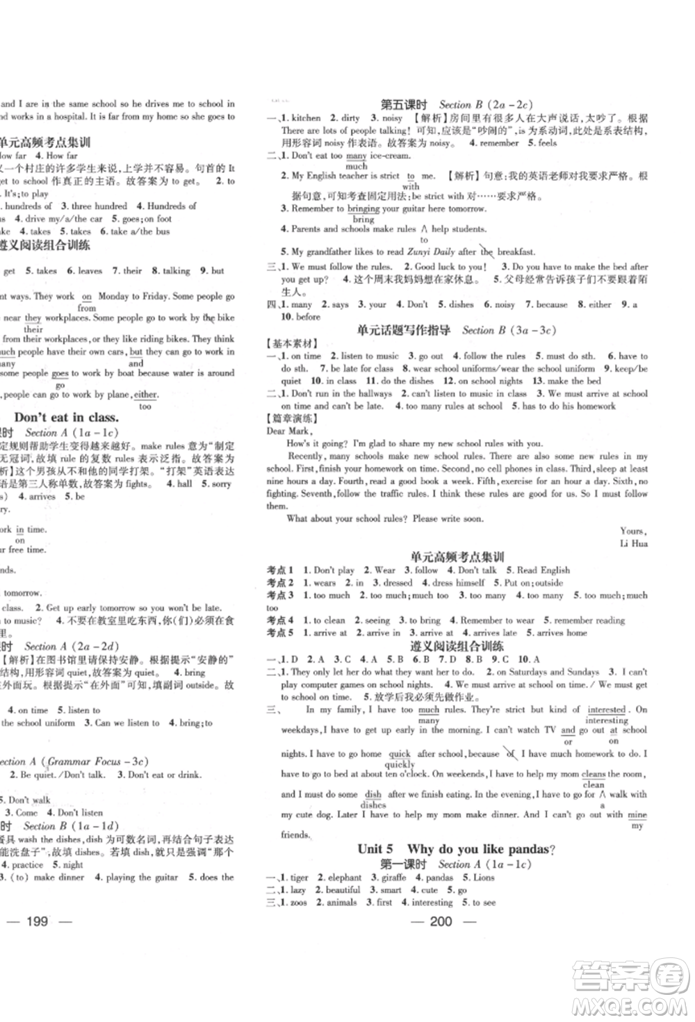 陽(yáng)光出版社2022精英新課堂七年級(jí)英語(yǔ)下冊(cè)人教版遵義專(zhuān)版參考答案