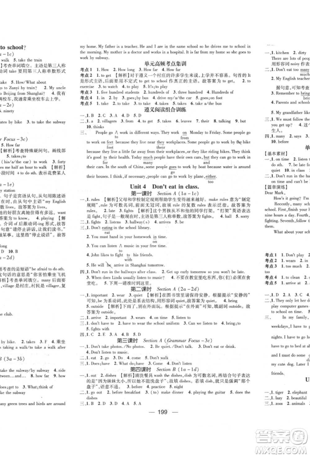 陽(yáng)光出版社2022精英新課堂七年級(jí)英語(yǔ)下冊(cè)人教版遵義專(zhuān)版參考答案