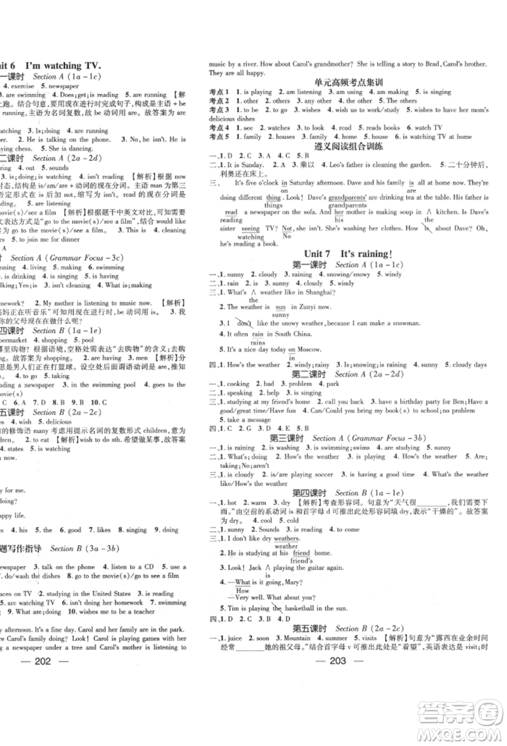 陽(yáng)光出版社2022精英新課堂七年級(jí)英語(yǔ)下冊(cè)人教版遵義專(zhuān)版參考答案