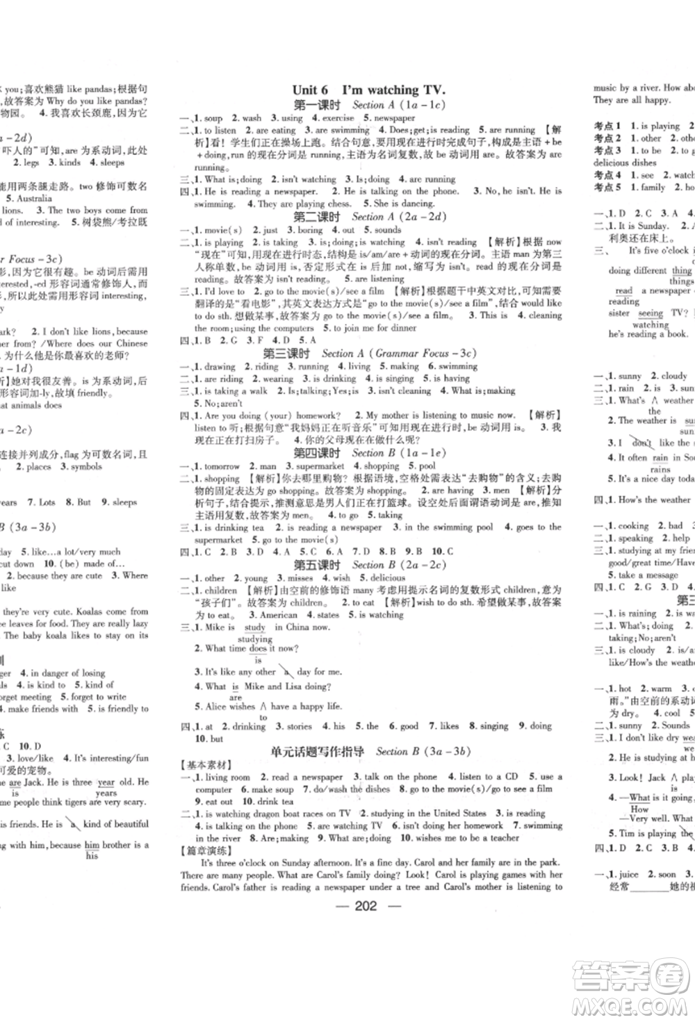 陽(yáng)光出版社2022精英新課堂七年級(jí)英語(yǔ)下冊(cè)人教版遵義專(zhuān)版參考答案