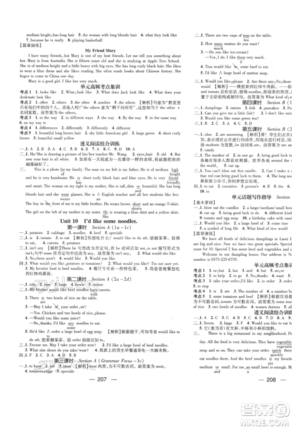 陽(yáng)光出版社2022精英新課堂七年級(jí)英語(yǔ)下冊(cè)人教版遵義專(zhuān)版參考答案