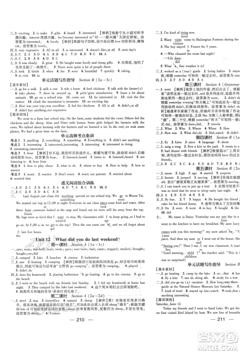 陽(yáng)光出版社2022精英新課堂七年級(jí)英語(yǔ)下冊(cè)人教版遵義專(zhuān)版參考答案