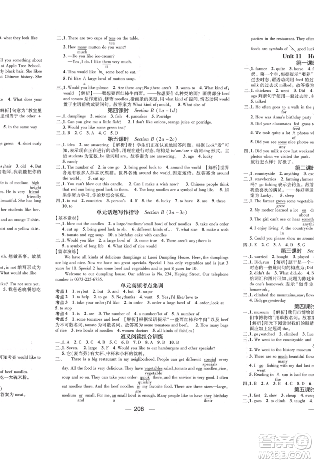 陽(yáng)光出版社2022精英新課堂七年級(jí)英語(yǔ)下冊(cè)人教版遵義專(zhuān)版參考答案