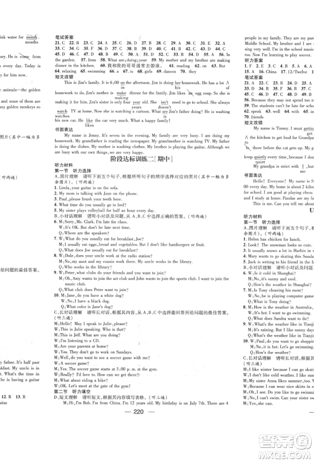 陽(yáng)光出版社2022精英新課堂七年級(jí)英語(yǔ)下冊(cè)人教版遵義專(zhuān)版參考答案