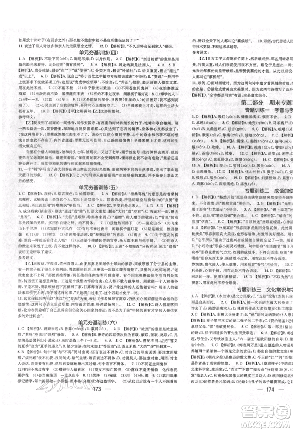 廣東經(jīng)濟(jì)出版社2022精英新課堂七年級語文下冊人教版遵義專版參考答案