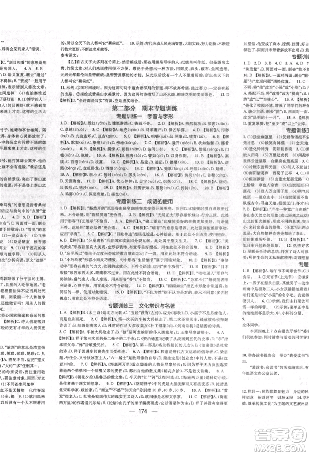 廣東經(jīng)濟(jì)出版社2022精英新課堂七年級語文下冊人教版遵義專版參考答案