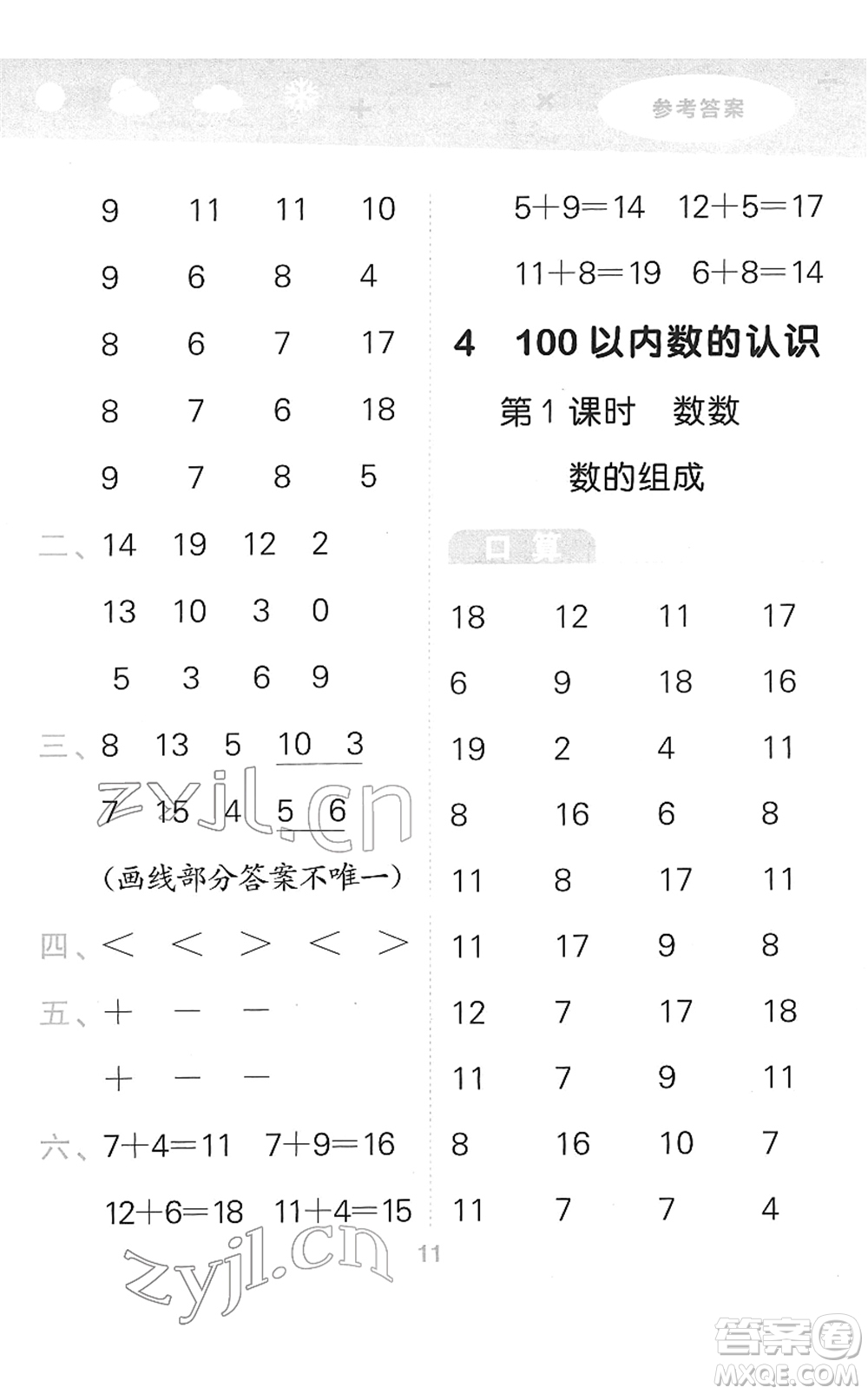 教育科學(xué)出版社2022小學(xué)口算大通關(guān)一年級(jí)數(shù)學(xué)下冊(cè)RJ人教版答案