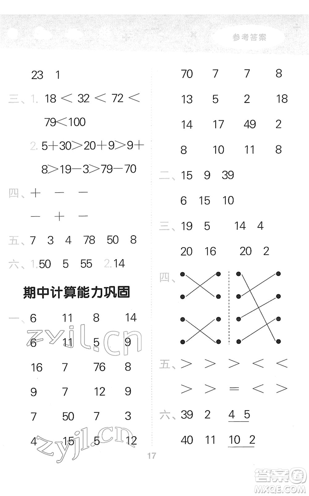 教育科學(xué)出版社2022小學(xué)口算大通關(guān)一年級(jí)數(shù)學(xué)下冊(cè)RJ人教版答案