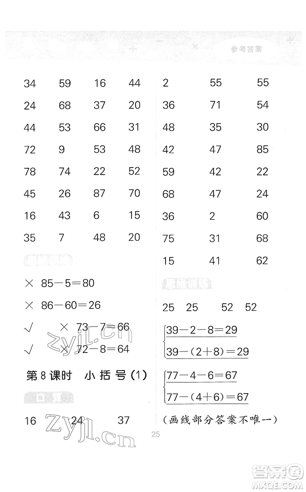 教育科學(xué)出版社2022小學(xué)口算大通關(guān)一年級(jí)數(shù)學(xué)下冊(cè)RJ人教版答案