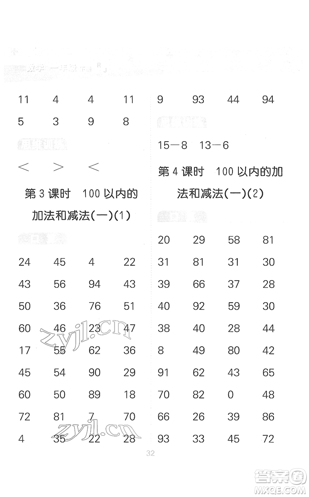 教育科學(xué)出版社2022小學(xué)口算大通關(guān)一年級(jí)數(shù)學(xué)下冊(cè)RJ人教版答案