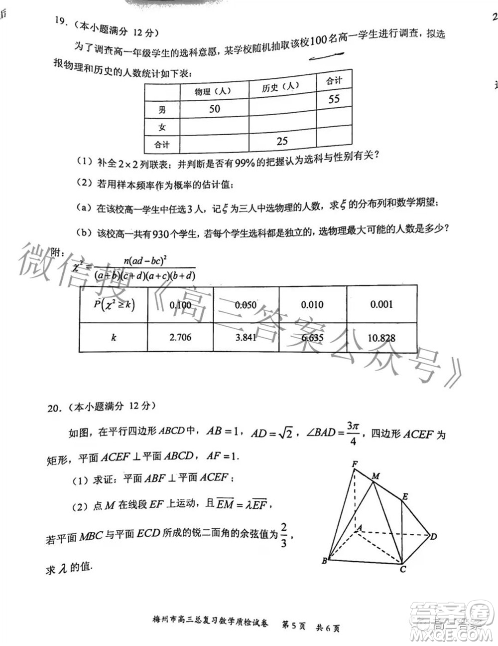 2022年2月梅州市高三總復(fù)習(xí)質(zhì)檢數(shù)學(xué)試題及答案