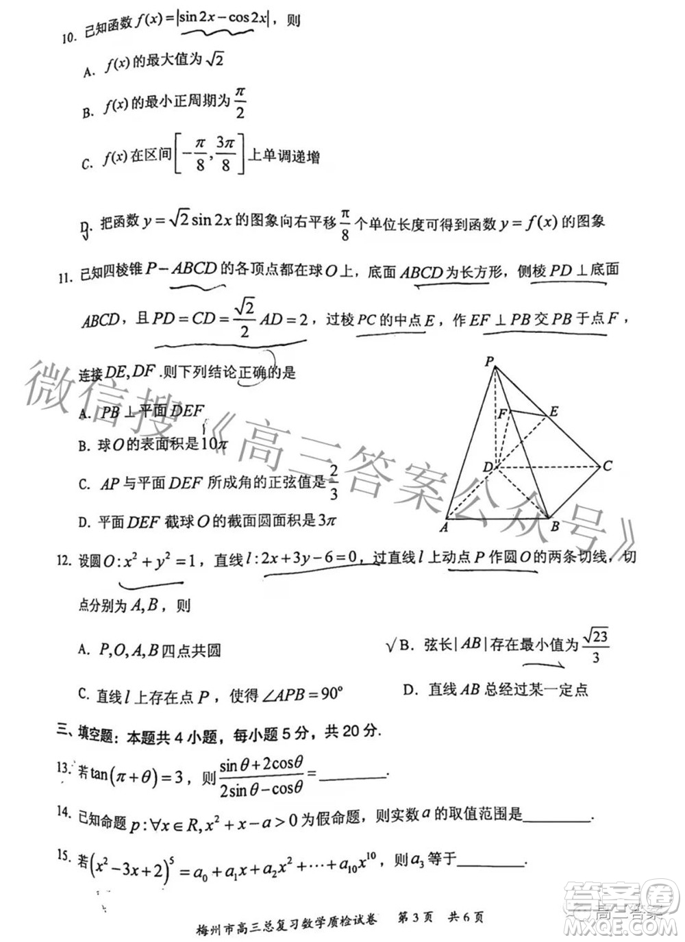 2022年2月梅州市高三總復(fù)習(xí)質(zhì)檢數(shù)學(xué)試題及答案