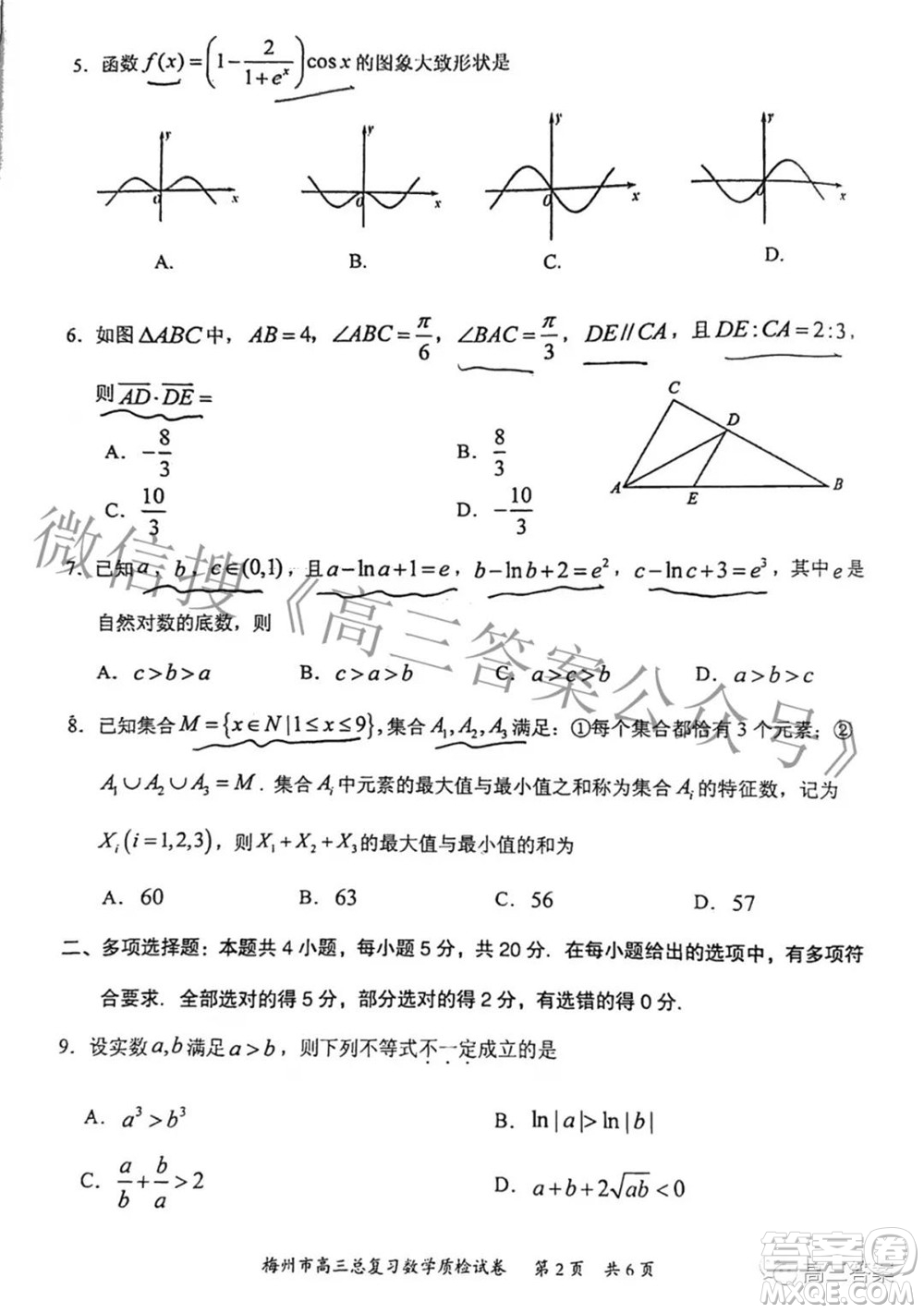 2022年2月梅州市高三總復(fù)習(xí)質(zhì)檢數(shù)學(xué)試題及答案