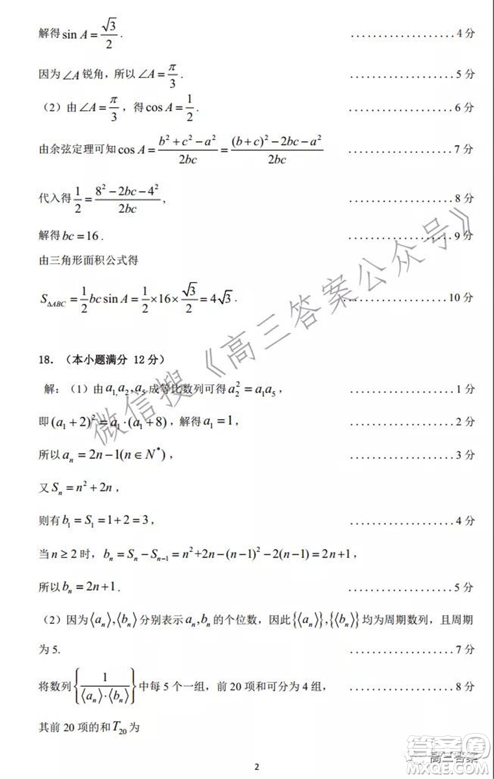 2022年2月梅州市高三總復(fù)習(xí)質(zhì)檢數(shù)學(xué)試題及答案