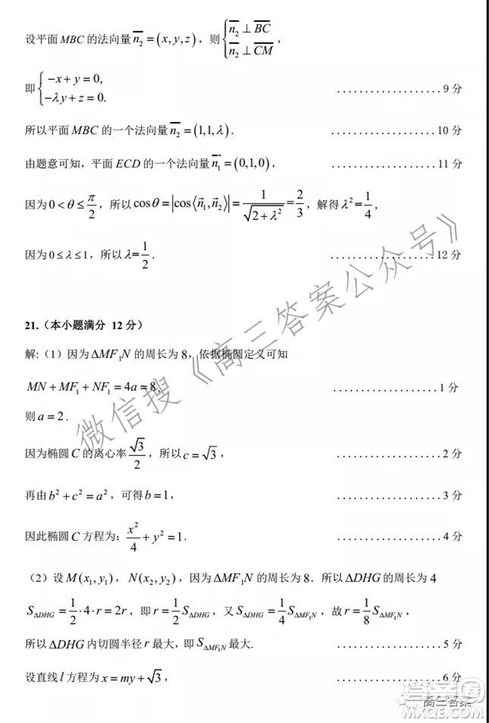 2022年2月梅州市高三總復(fù)習(xí)質(zhì)檢數(shù)學(xué)試題及答案